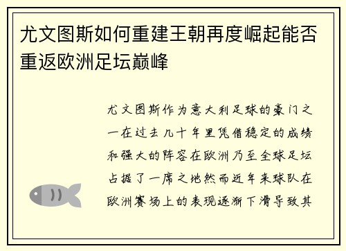 尤文图斯如何重建王朝再度崛起能否重返欧洲足坛巅峰