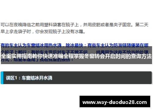 全面实用指南教你快速准确全程掌握冬窗转会开启时间的查询方法 全面实用指南教你快速准确全程掌握冬窗转会开启时间的查询方法