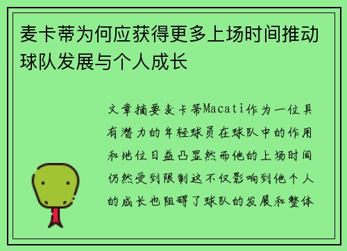 麦卡蒂为何应获得更多上场时间推动球队发展与个人成长