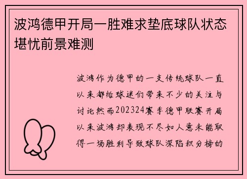 波鸿德甲开局一胜难求垫底球队状态堪忧前景难测