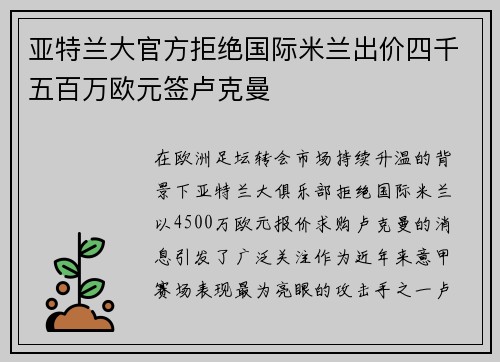 亚特兰大官方拒绝国际米兰出价四千五百万欧元签卢克曼 亚特兰大官方拒绝国际米兰出价四千五百万欧元签卢克曼