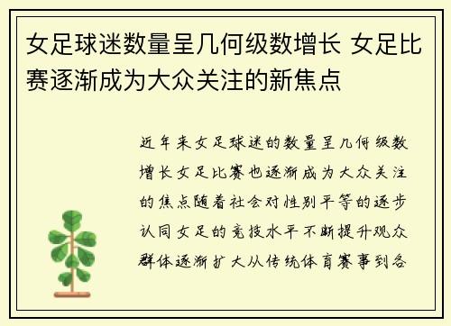 女足球迷数量呈几何级数增长 女足比赛逐渐成为大众关注的新焦点