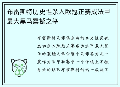 布雷斯特历史性杀入欧冠正赛成法甲最大黑马震撼之举